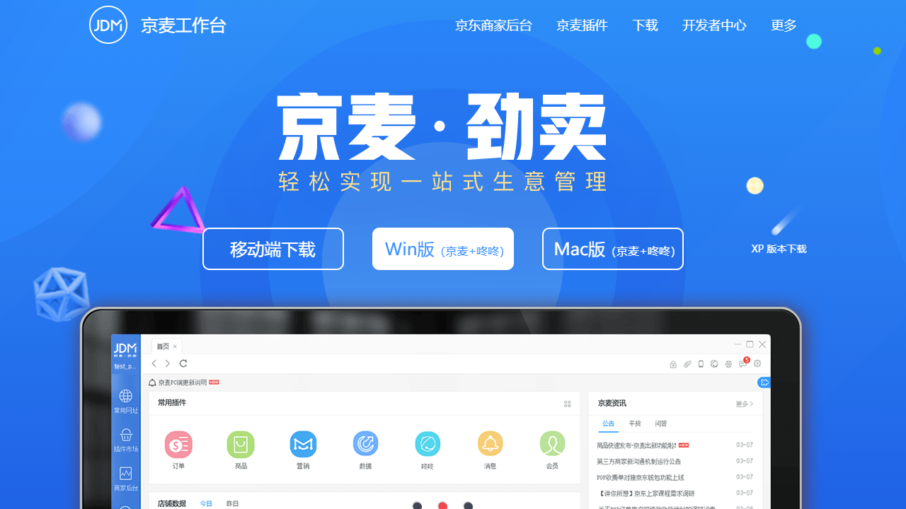 京麦工作台 v9.5.0官方版