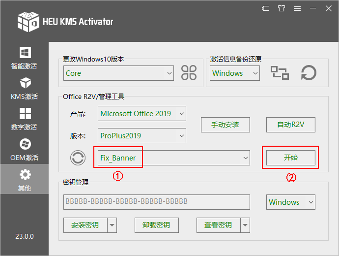 HEU KMS Activator 电脑版 v30.0.0 官方版