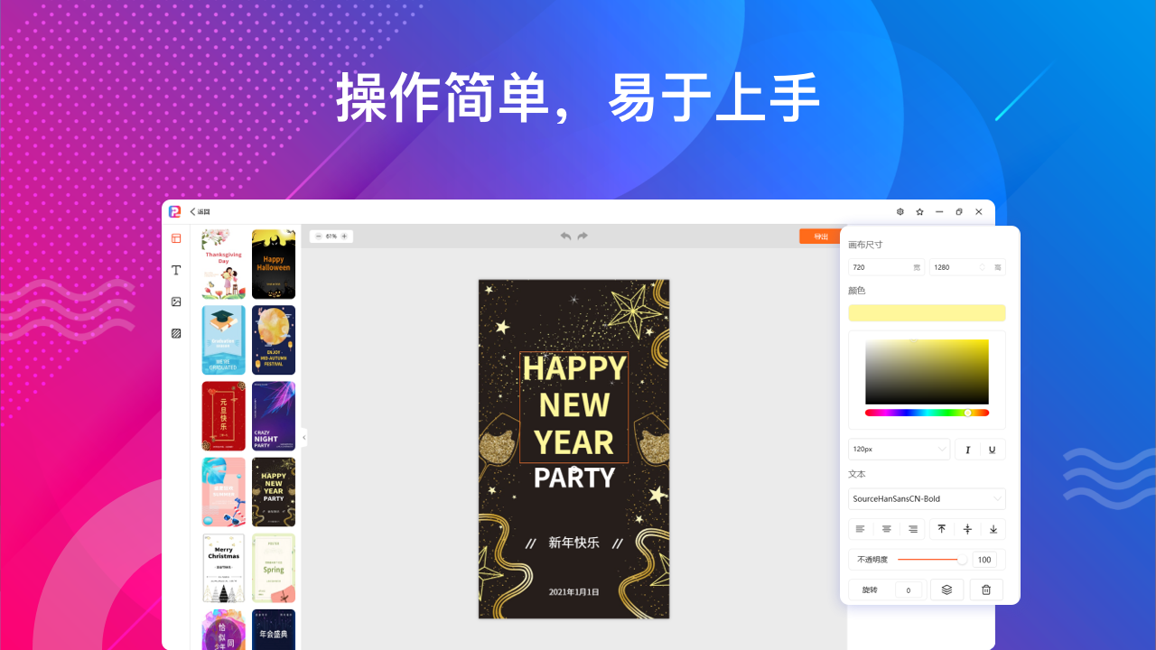 海报设计大师 v1.0官方版