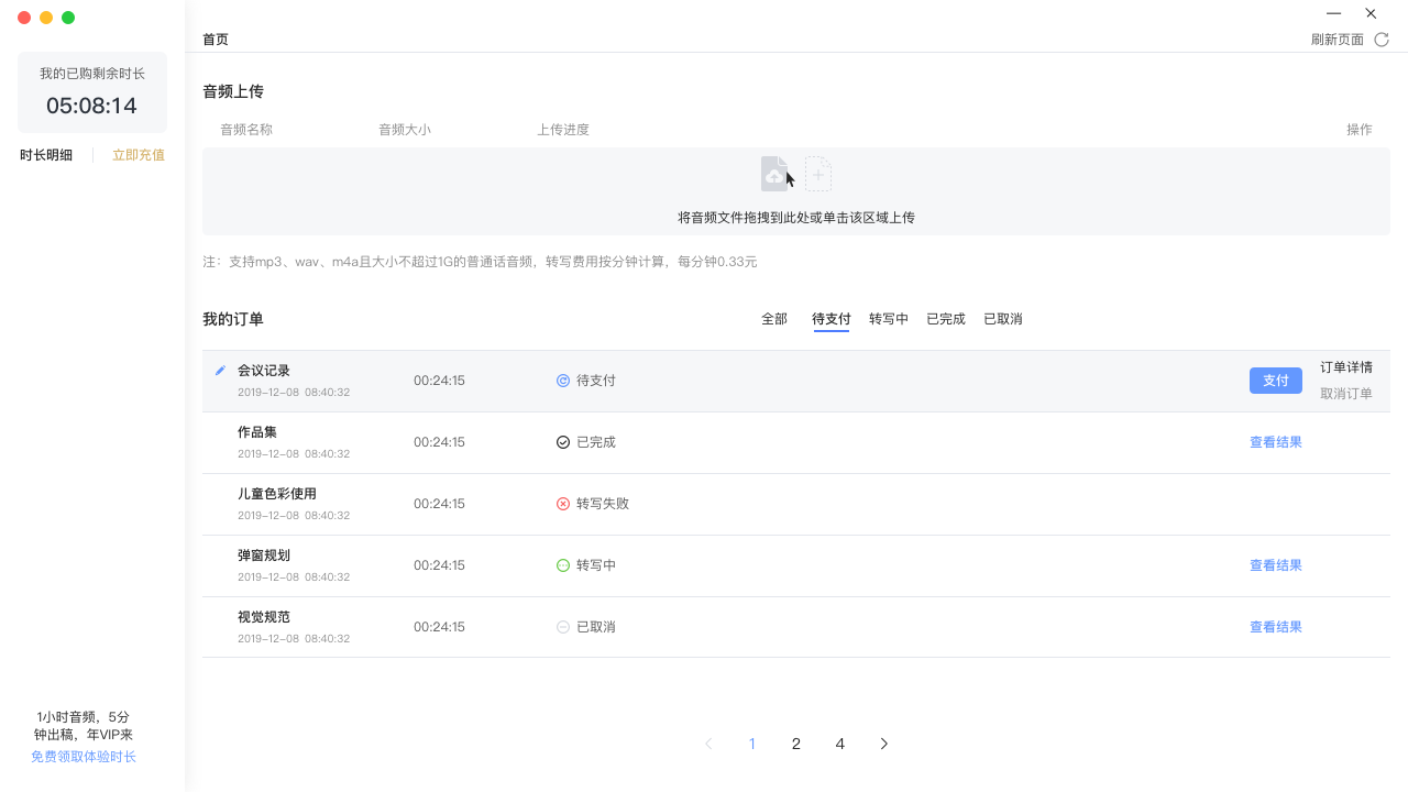 讯飞语记电脑版 v3.0.1236官方版