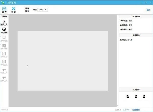 火箭水印 v0.1.0.0官方版