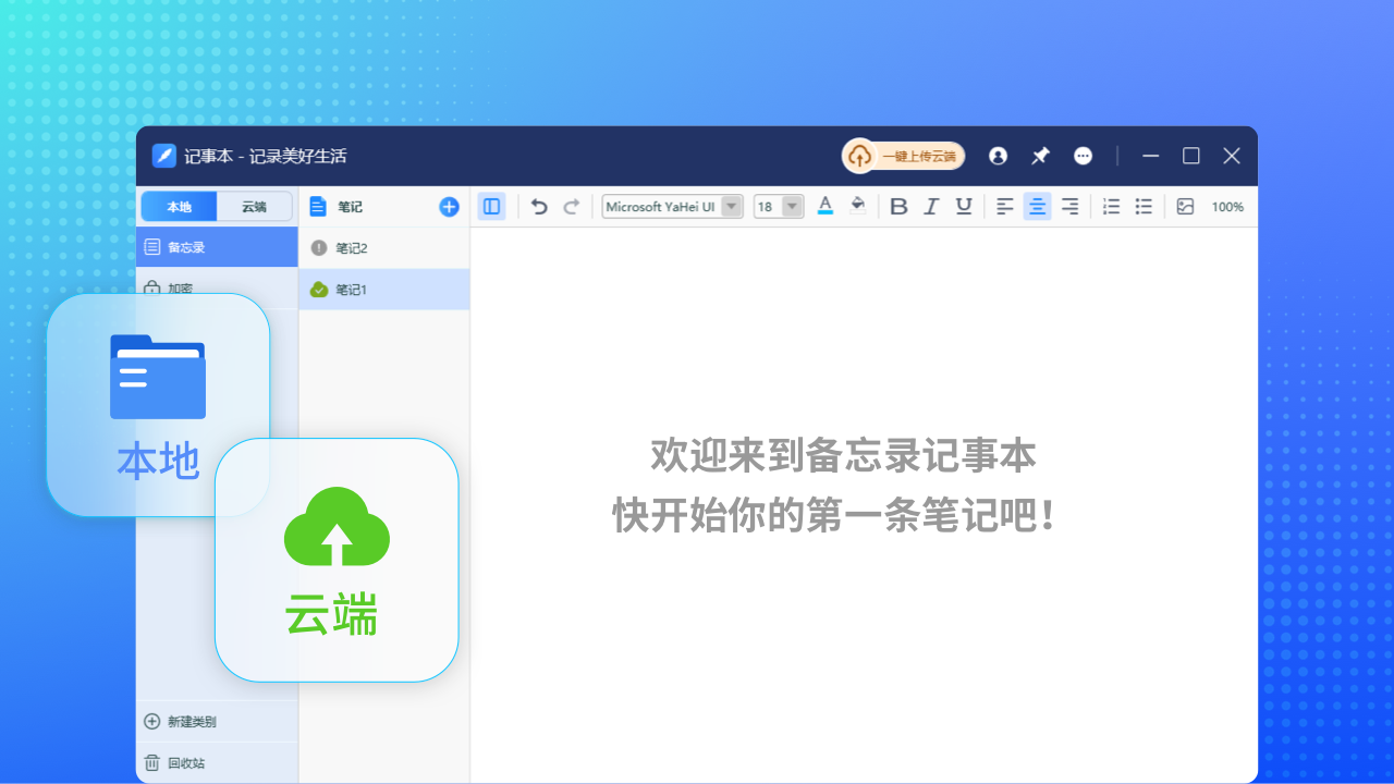 备忘录记事本 v1.0官方版