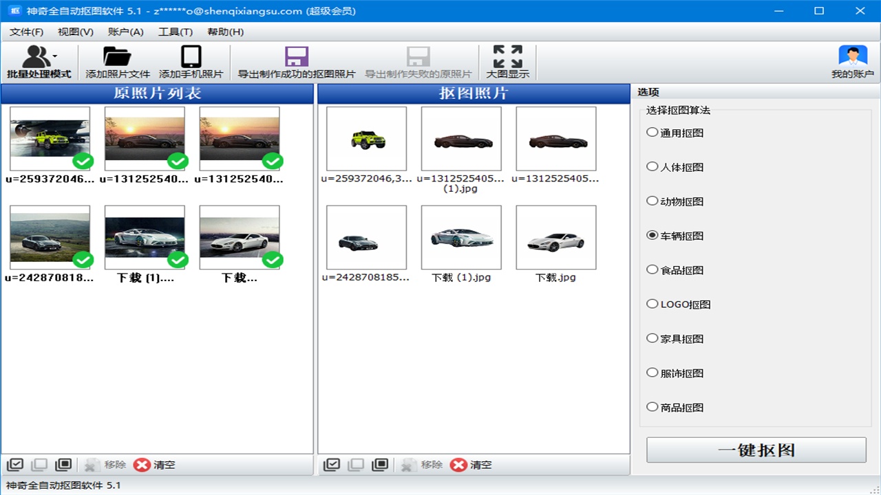 神奇全自动抠图软件 v5.1.0.477官方版
