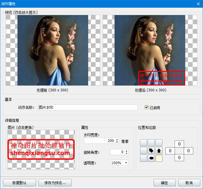 神奇图片批处理软件 v2.0.0.241官方版