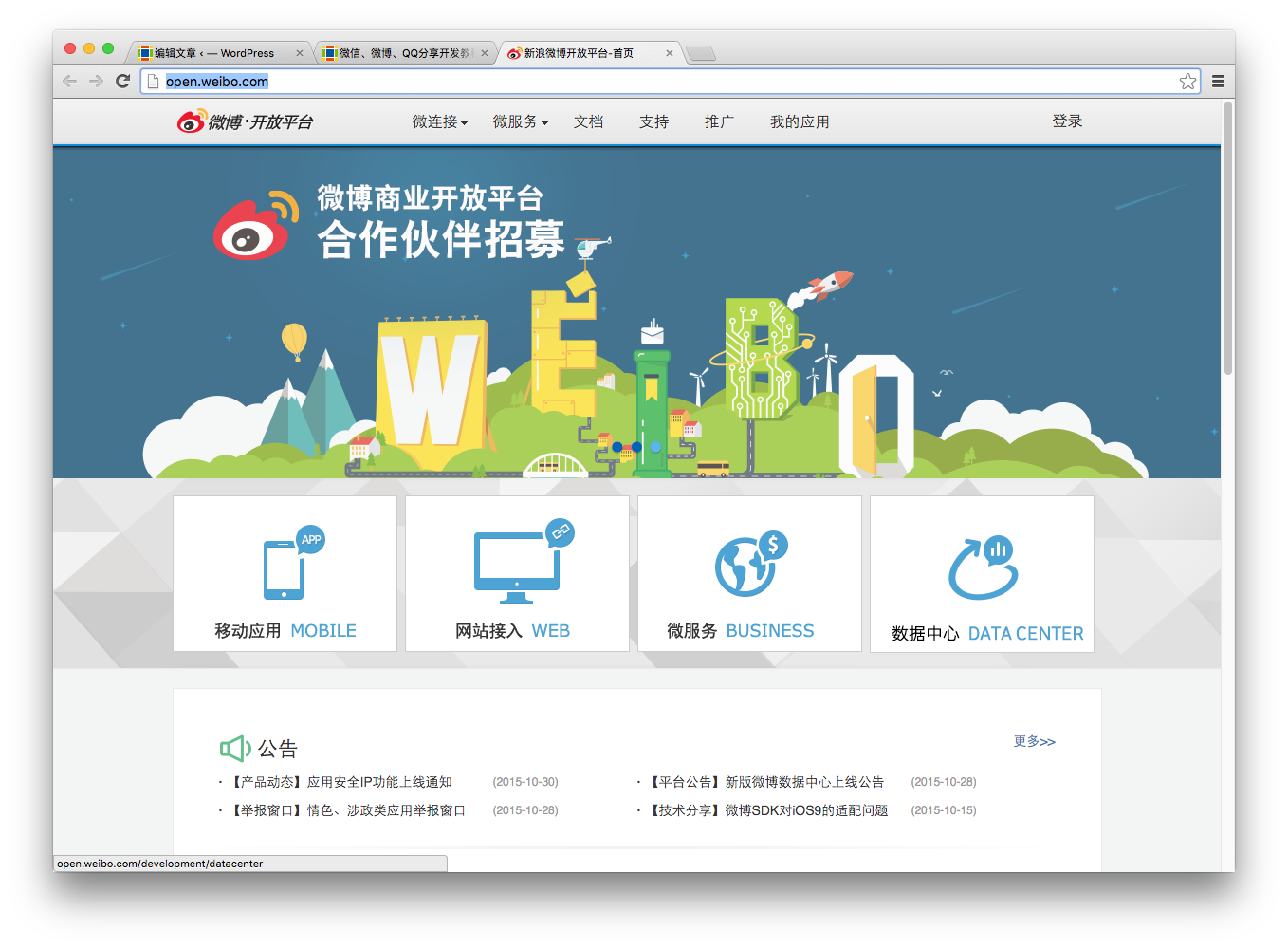 微博电脑版 v12.10.0 官方版