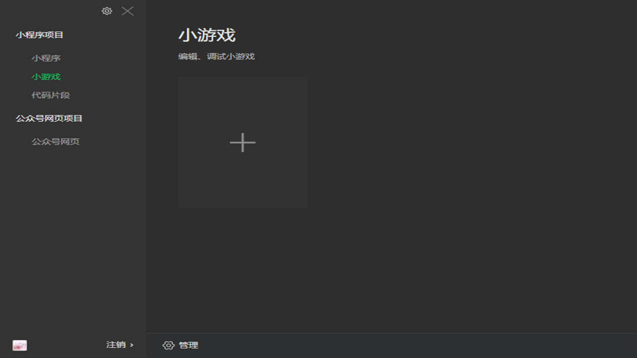 微信开发者工具 v1.06官方版