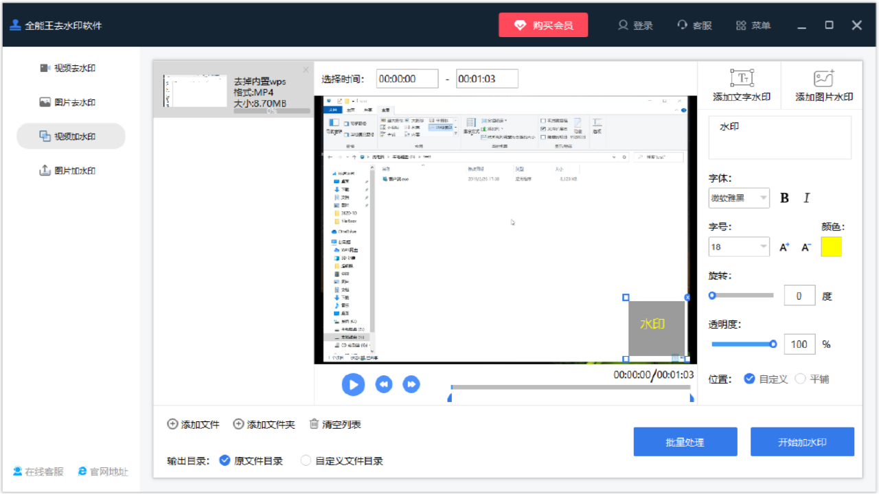  全能王去水印软件 v2.0.0.1官方版