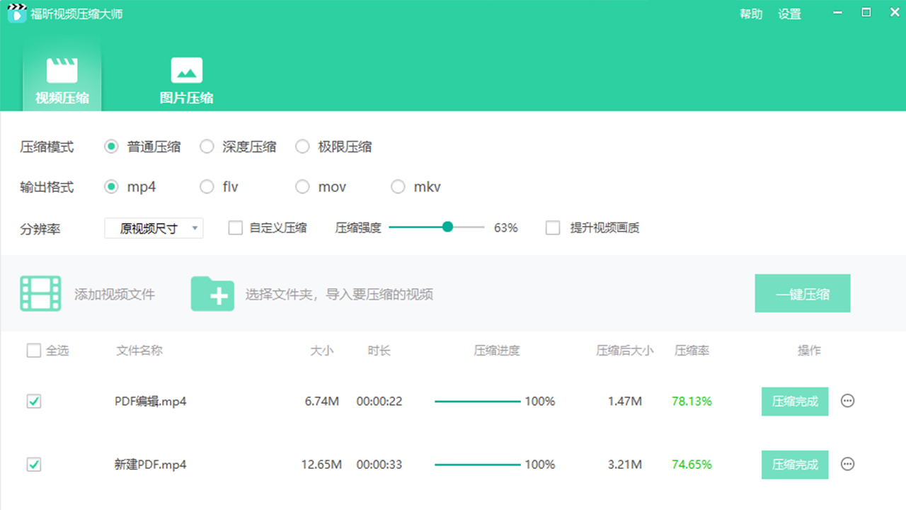 福昕视频压缩大师 v1.0.1720官方版