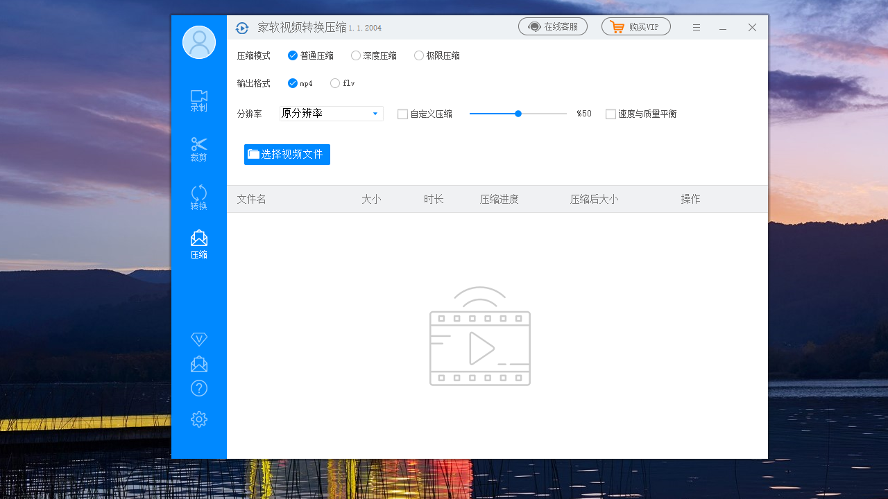 家软视频转换压缩 v1.0.3.1551官方版