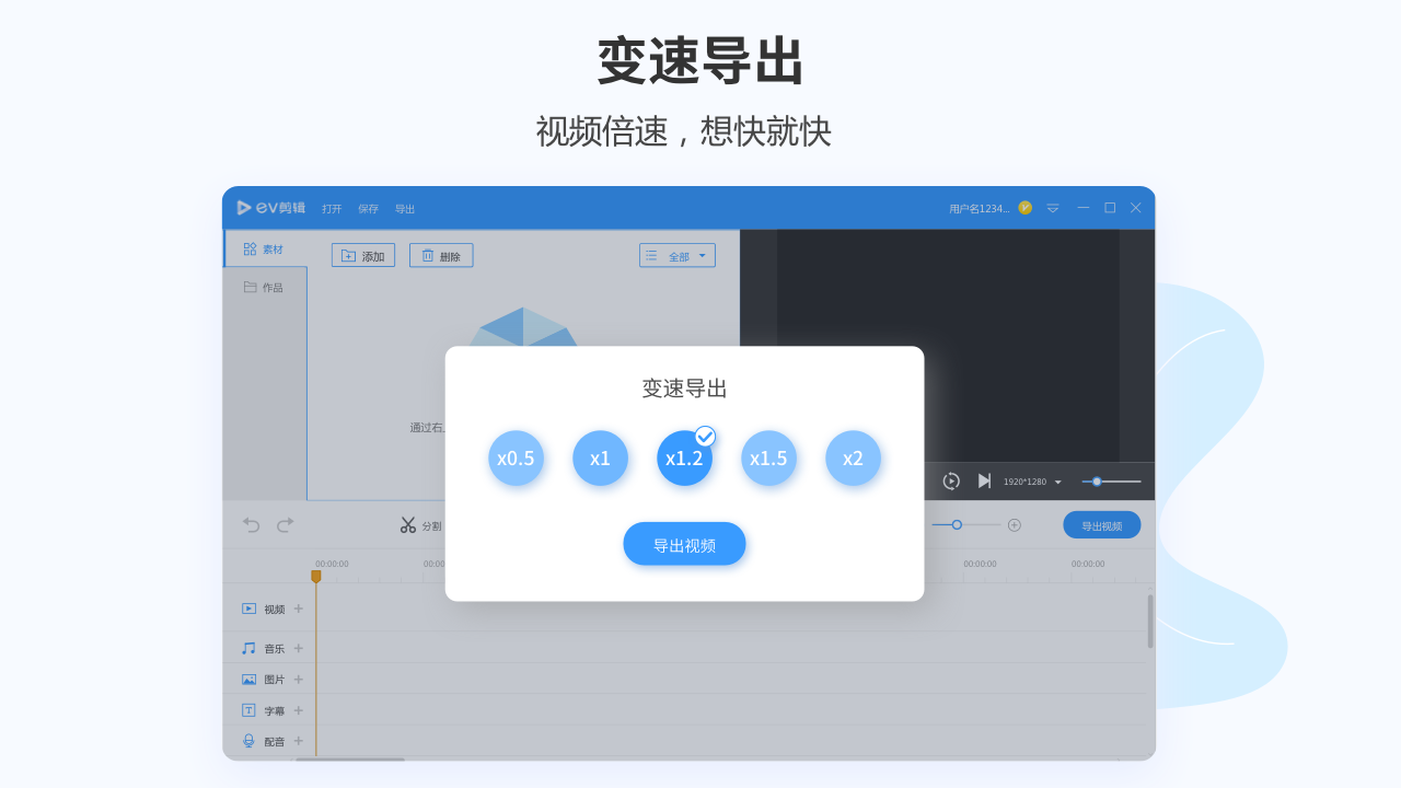 EV剪辑电脑版 v2.3.1官方版