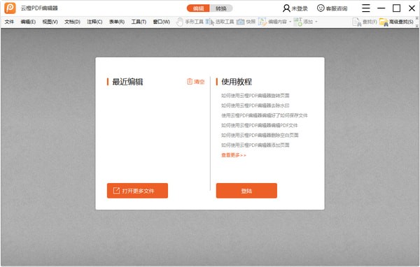 云橙PDF编辑器 v7.4.4官方版