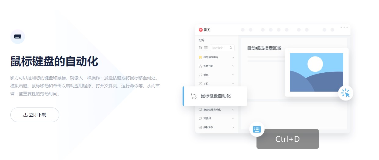 影刀 v4.9.14官方版
