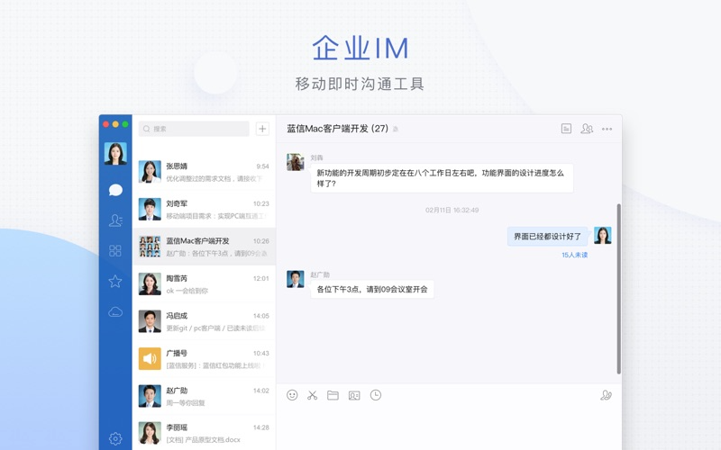 蓝信电脑版 v7.27.32官方版
