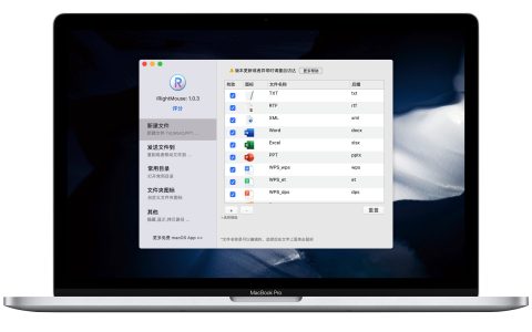 iRightMouse Pro Mac版 v2.2.1 官方版