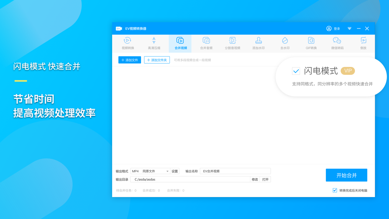 EV视频转换器 v2.0.3官方版