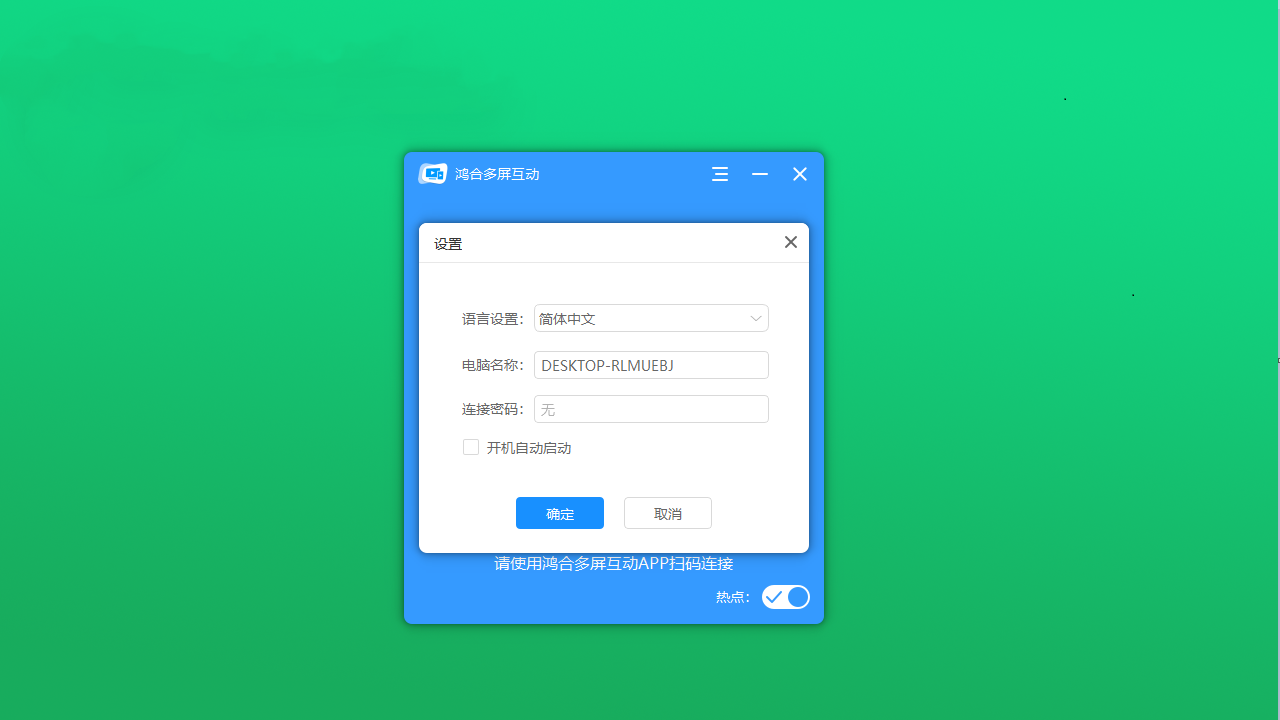 鸿合互动教学软件 v1.0.0官方版