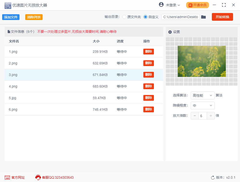优速图片无损放大器 v2.0.2官方版