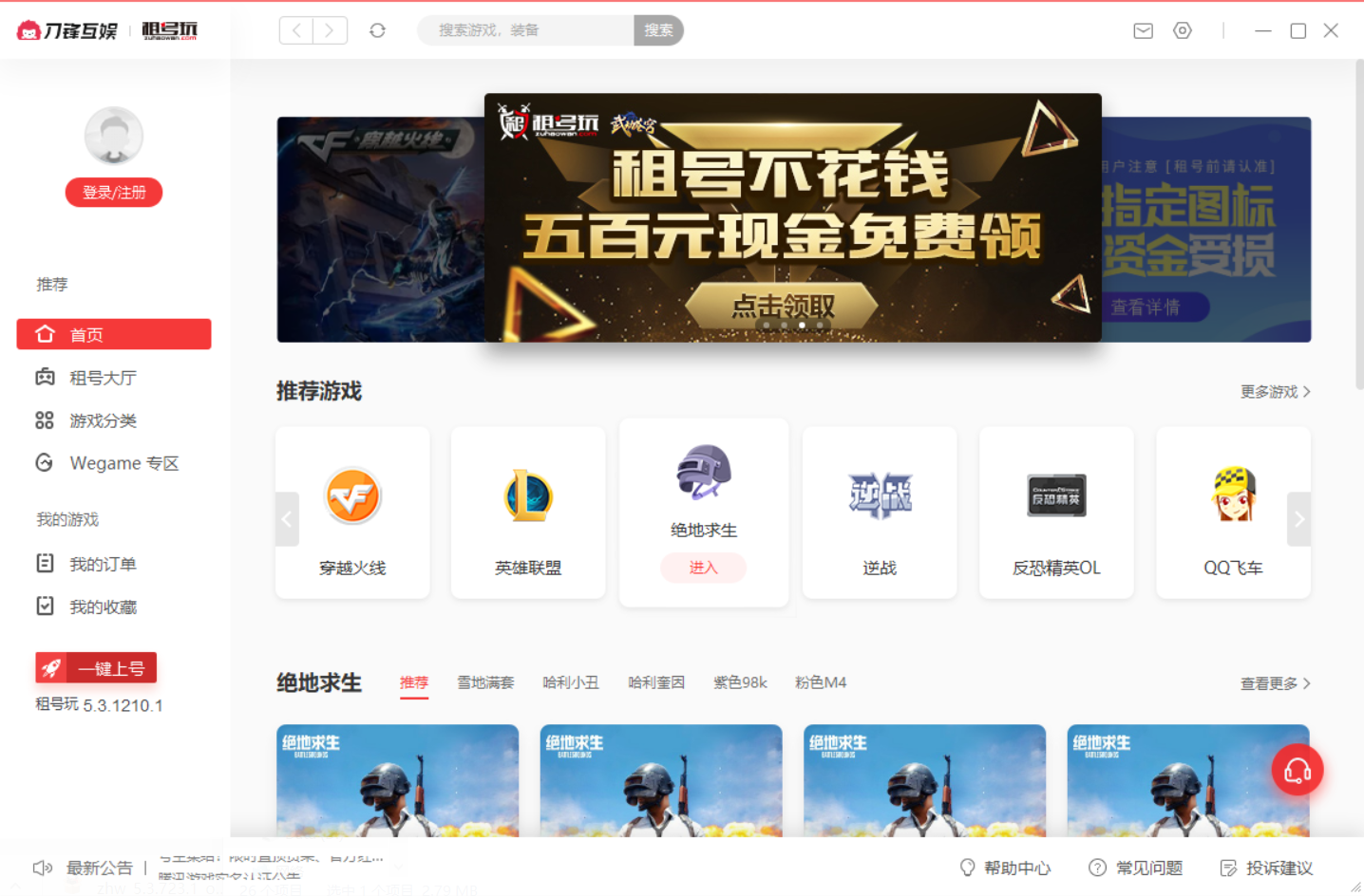 租号玩英雄联盟上号器 v3.8.221012.1官方版