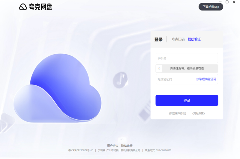 夸克网盘 电脑版 v2.5.4 官方版
