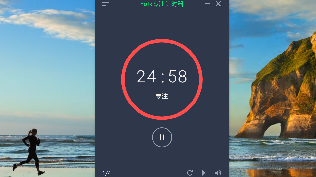 Yolk专注计时器 v0.1.3官方版