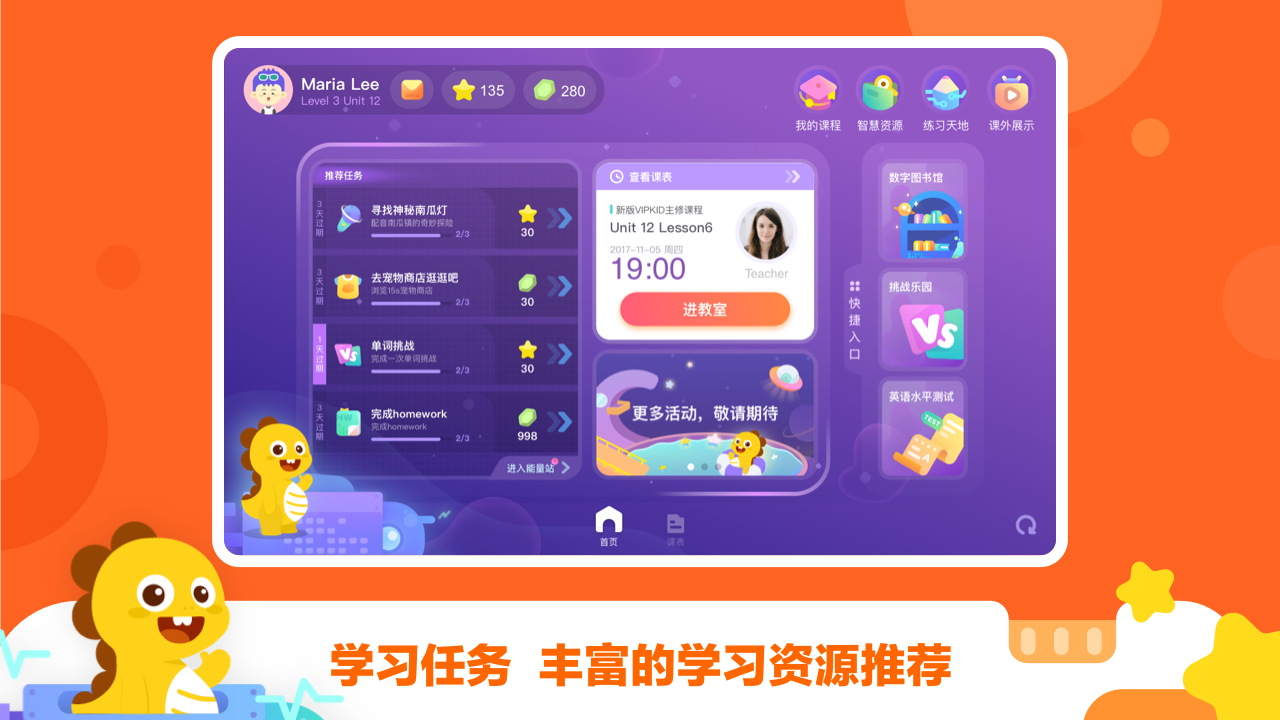 VIPKID学习中心电脑版 v3.17.6官方版