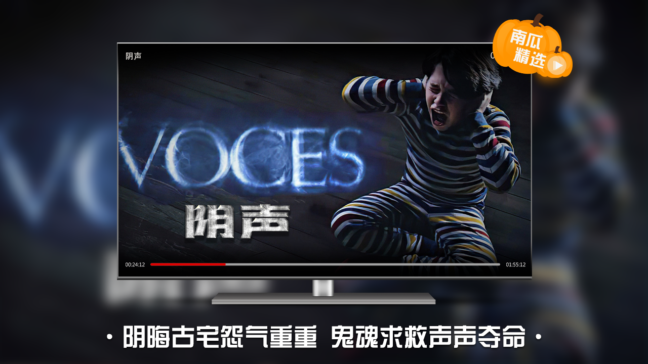 南瓜电影电脑版 v1.9.0.303官方版
