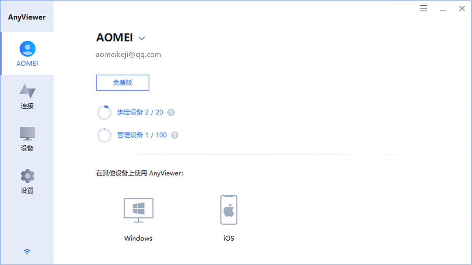 AnyViewer v1.5官方版