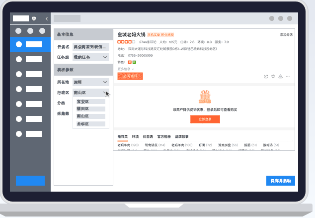 八爪鱼采集器 v8.4.6官方版