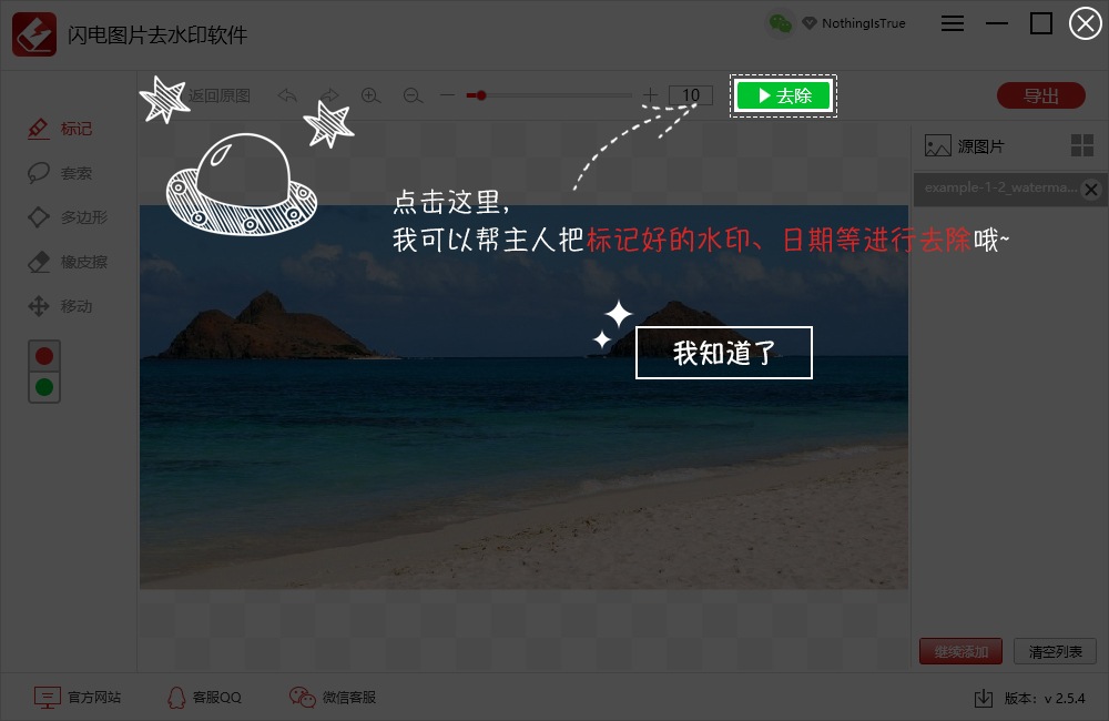 闪电图片水印去除软件 v2.5.4.0官方版
