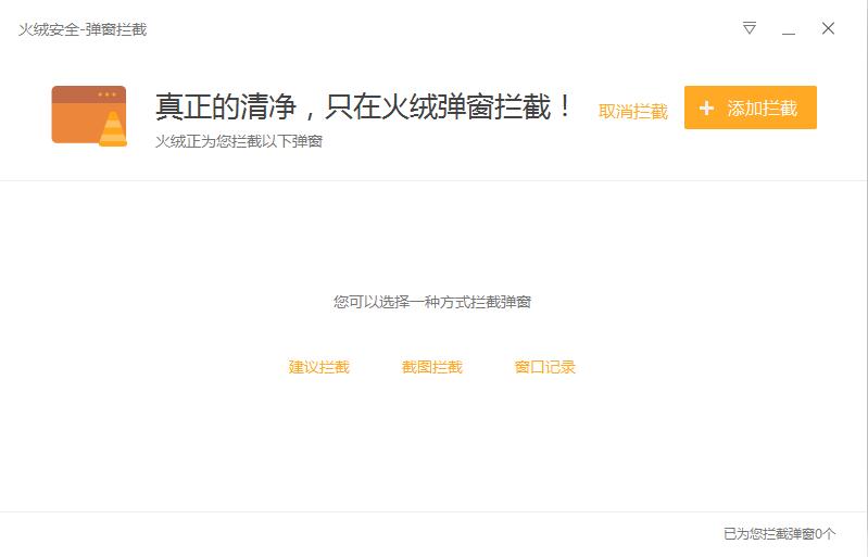 火绒安全 v5.0.66.3官方版