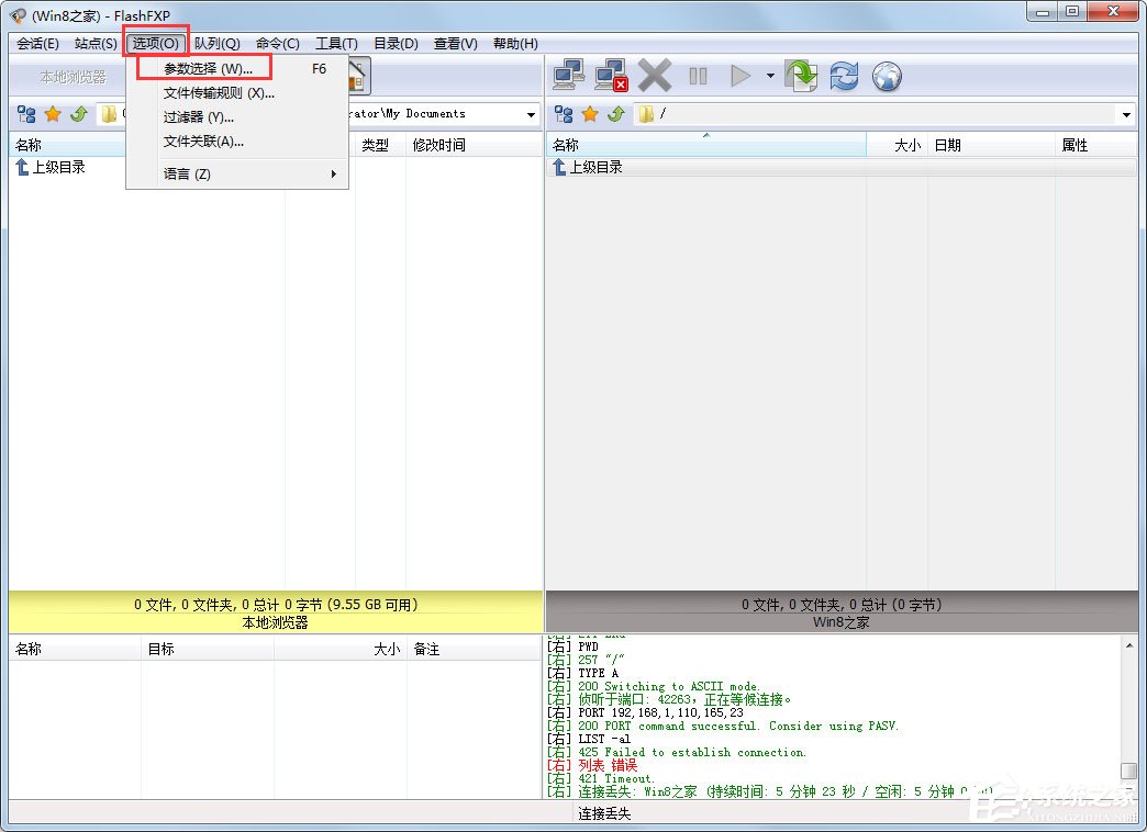 FlashFXP免费版 v5.4.0.3970中文绿色版