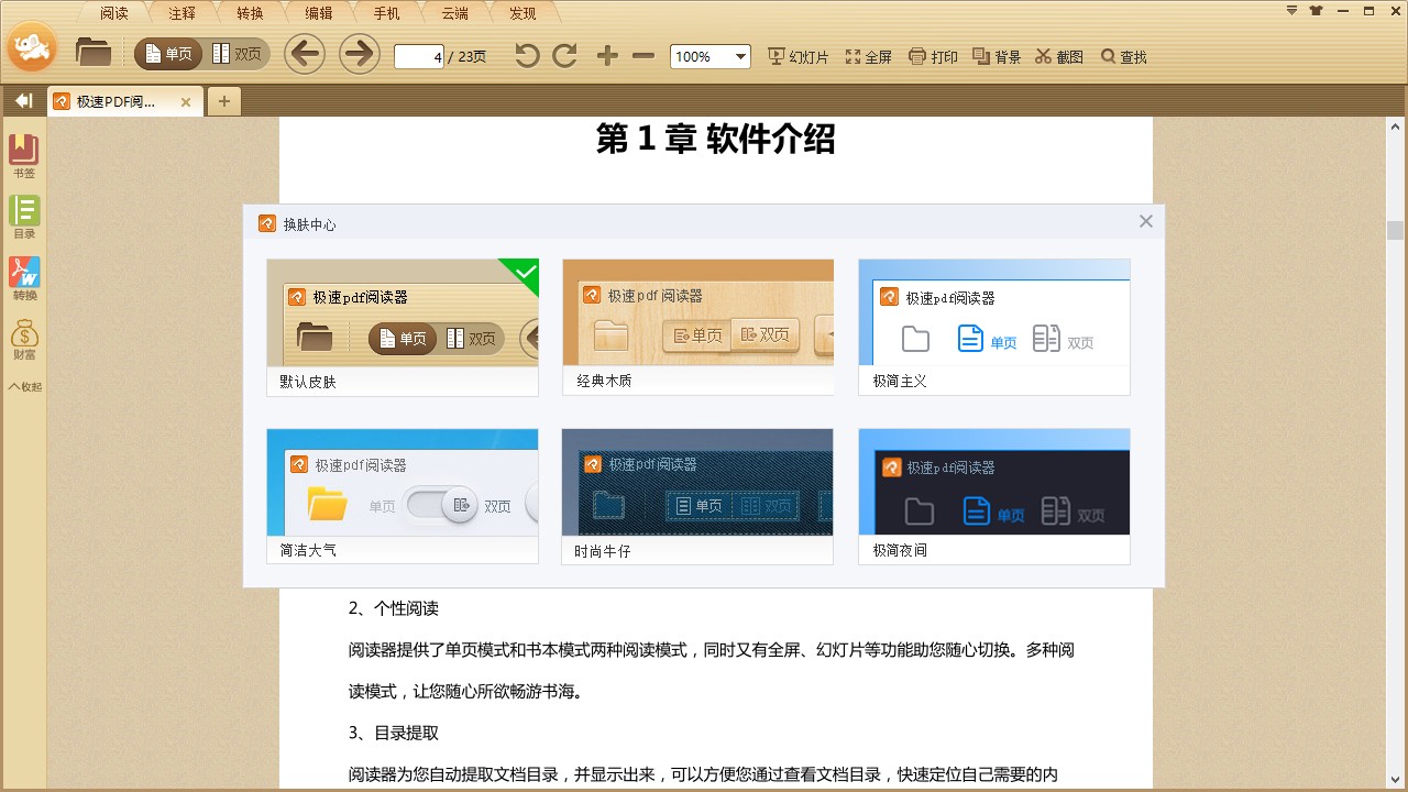 极速PDF阅读器电脑版 v3.0.0.2026官方版