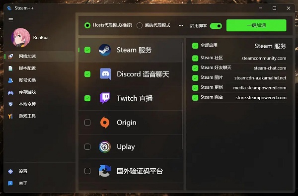 Watt Toolkit 电脑版 v2.8.6 官方版