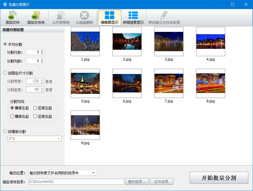 神奇图片分割软件 v2.0.0.228官方版
