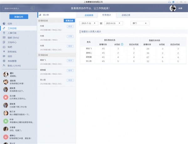 鱼骨企业工作平台 v2.0.5官方版