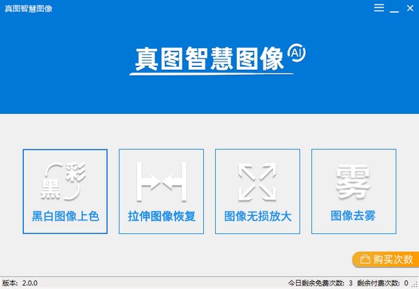 真图智慧图像 v2.3.9官方版