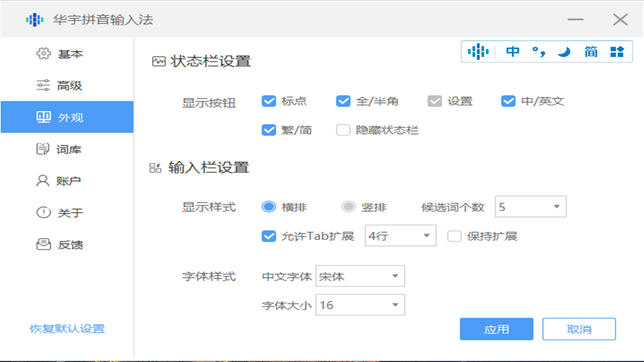 华宇拼音输入法 v7.1.3官方版
