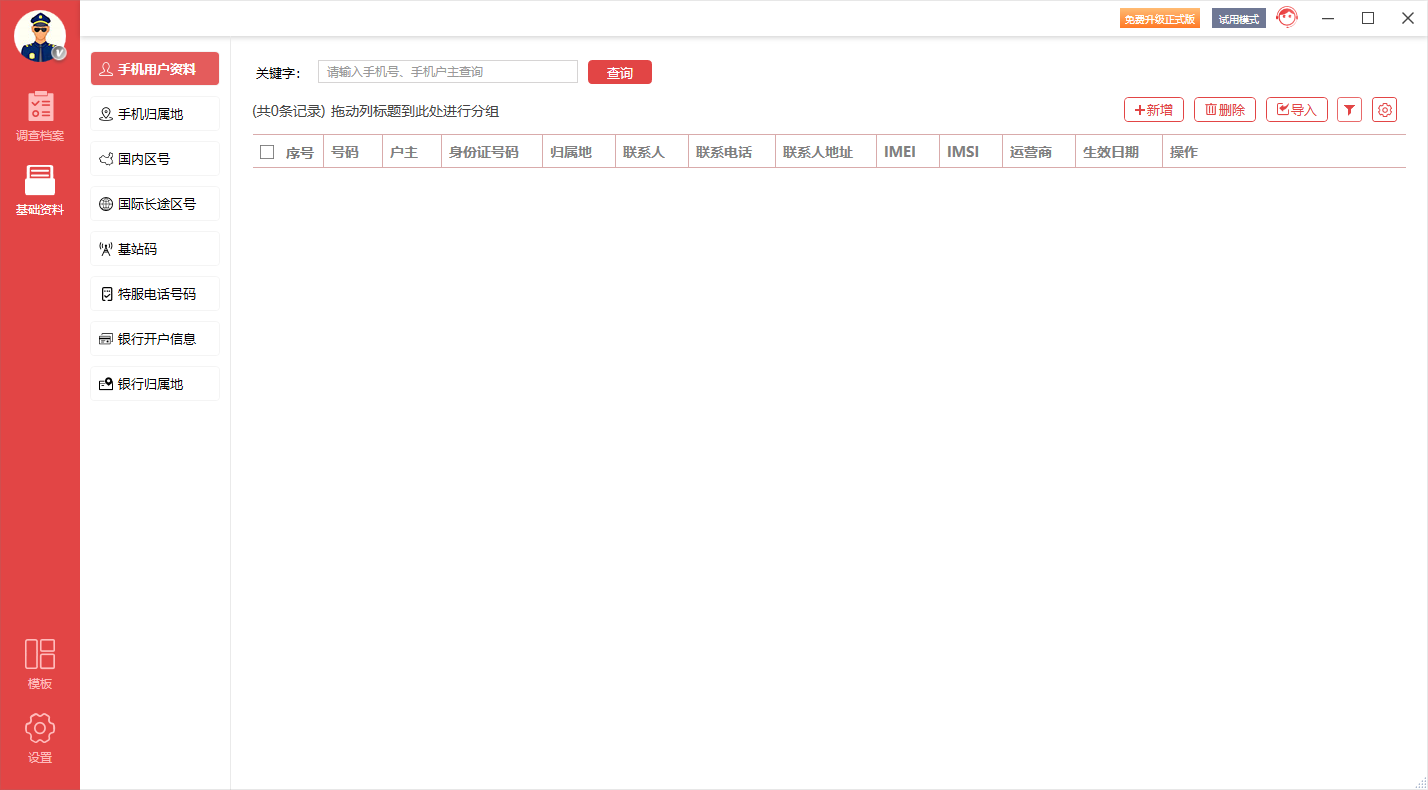 探踪 v1.1.5.19474官方版
