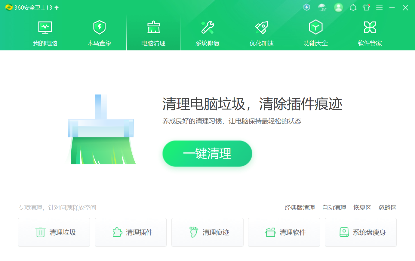 360安全卫士电脑版 13.0.0.10 官方版