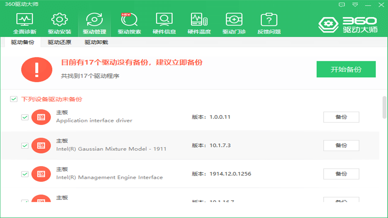360驱动大师 v2.0.0.172.0官方版