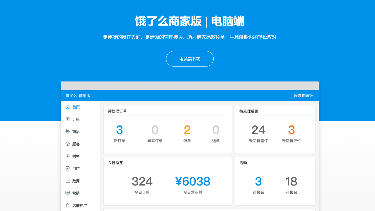 饿了么商家版 v5.1.3.0