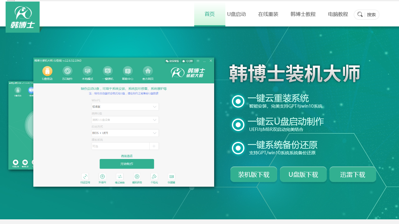 韩博士装机大师 v12.8.49.2350官方版