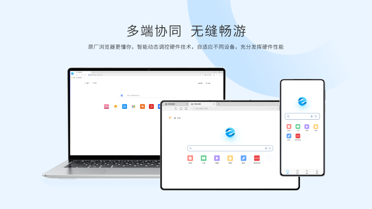 联想浏览器电脑版 v7.0.0.12151官方版