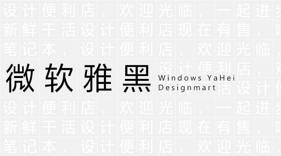 微软雅黑字体 v1.0官方版