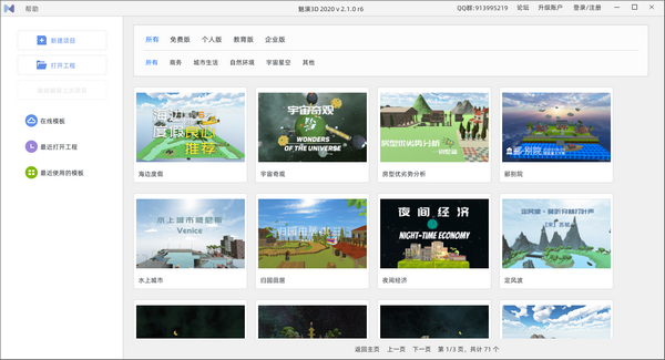 魅演3D v3.0.0官方版
