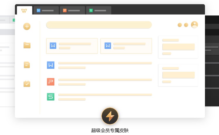 WPS Office电脑版 v11,1,0 官方版