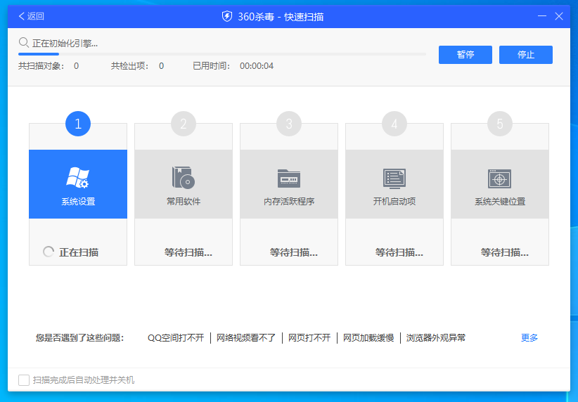 360杀毒 v7.0.0.1020官方版