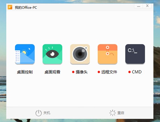 向日葵远程控制主控端电脑版 v5.4.1.42929官方版