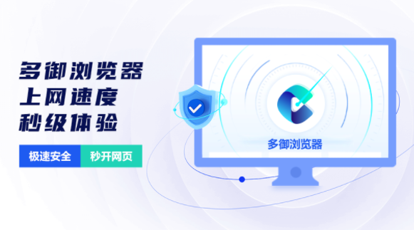 多御浏览器 v1.1.0.0 官方版