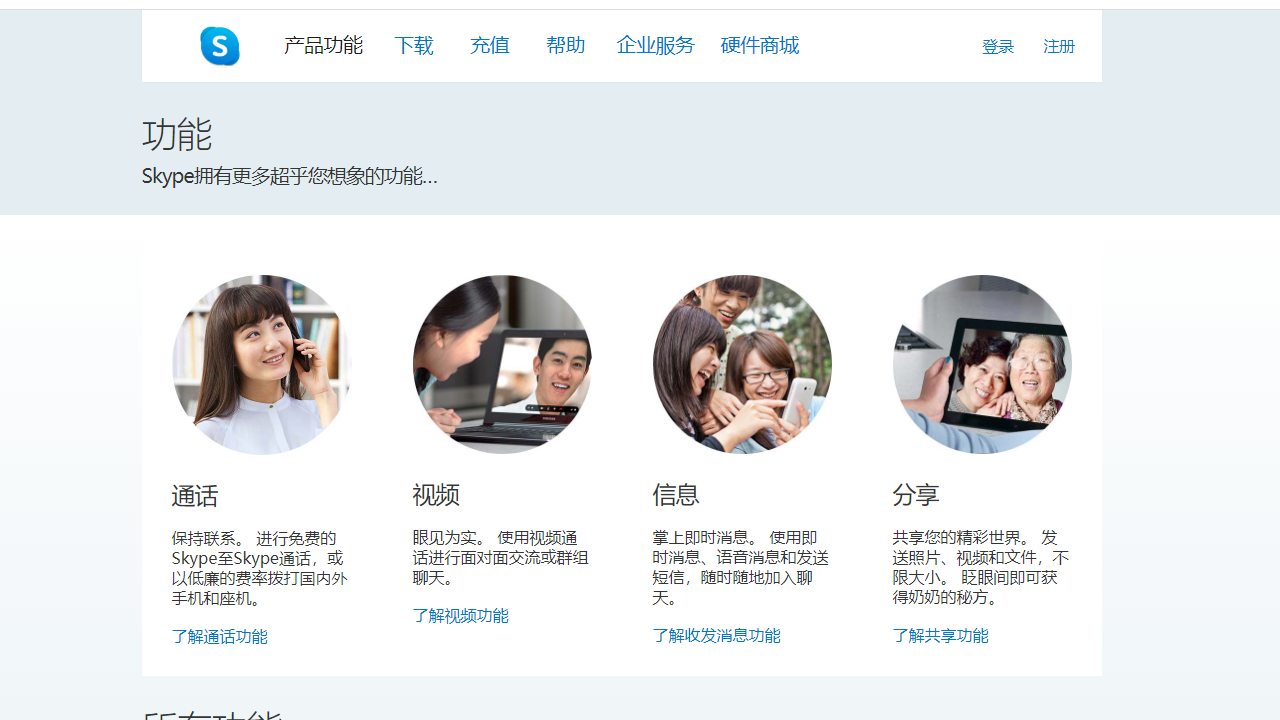 Skype电脑版 v3.3.2.0官方版